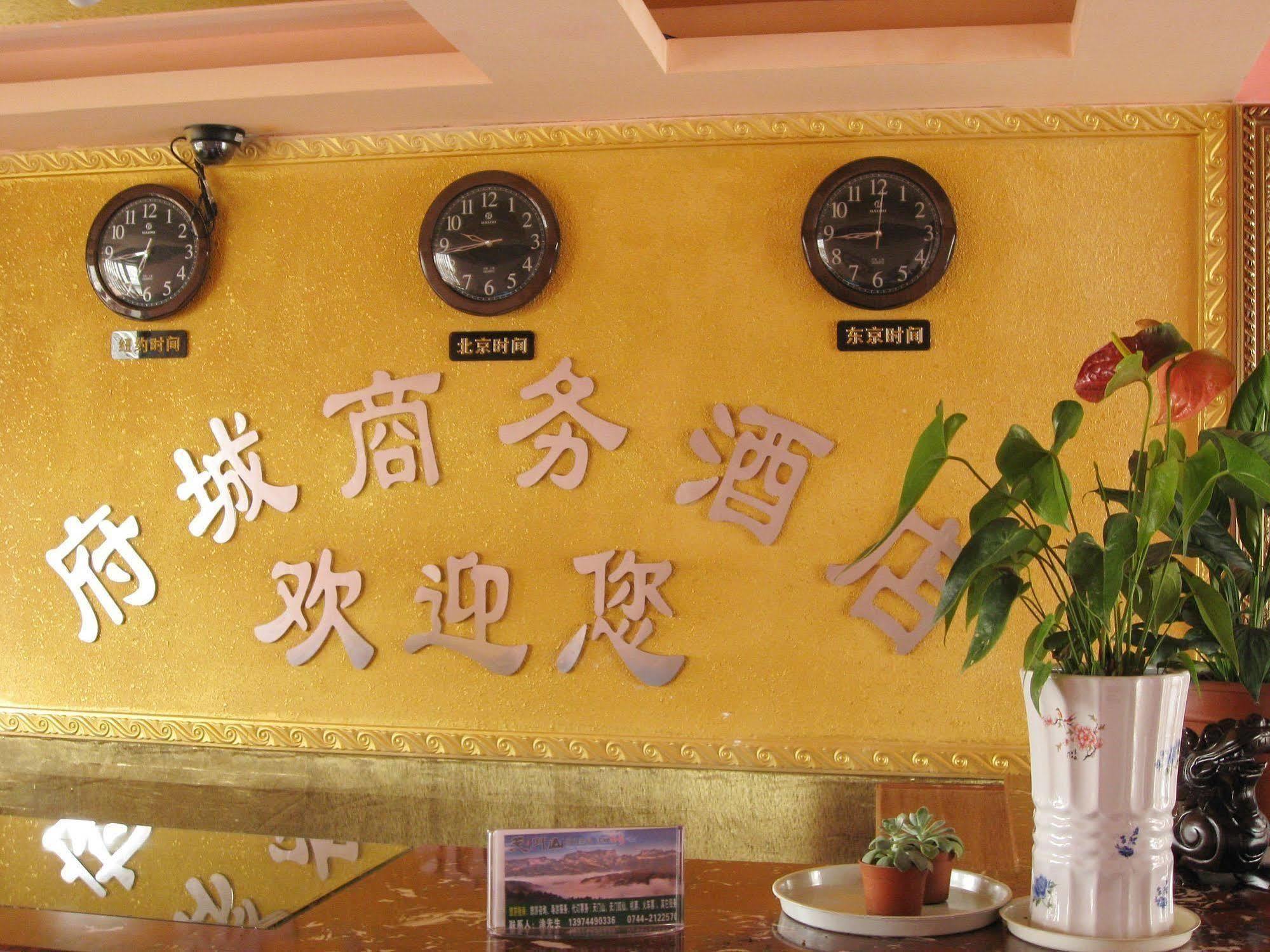 Zhangjiajie Fucheng Business Hotel Екстериор снимка
